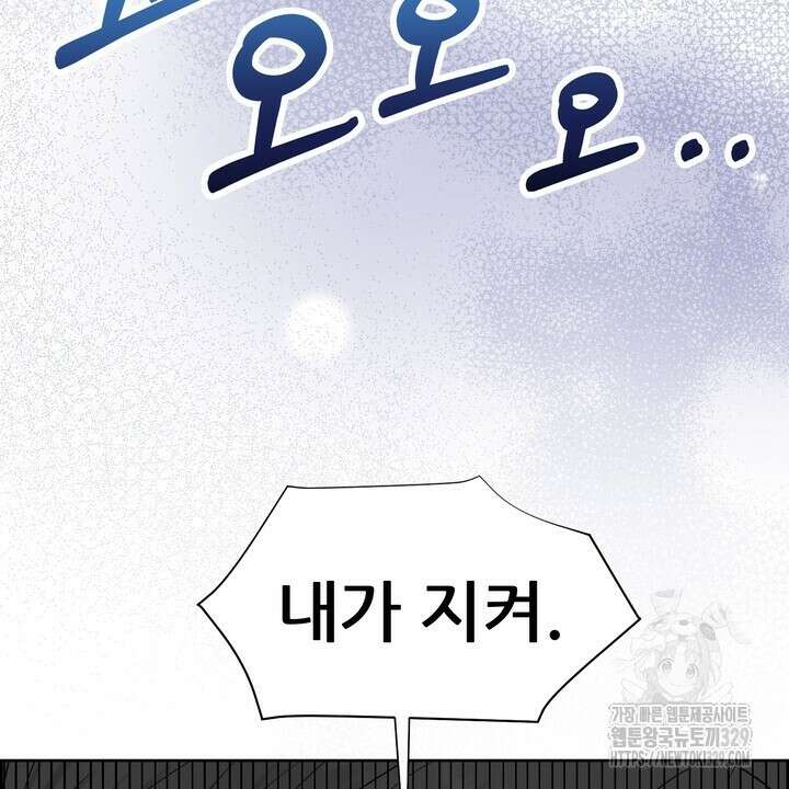 어느 알파랑 할래요? 112화 14