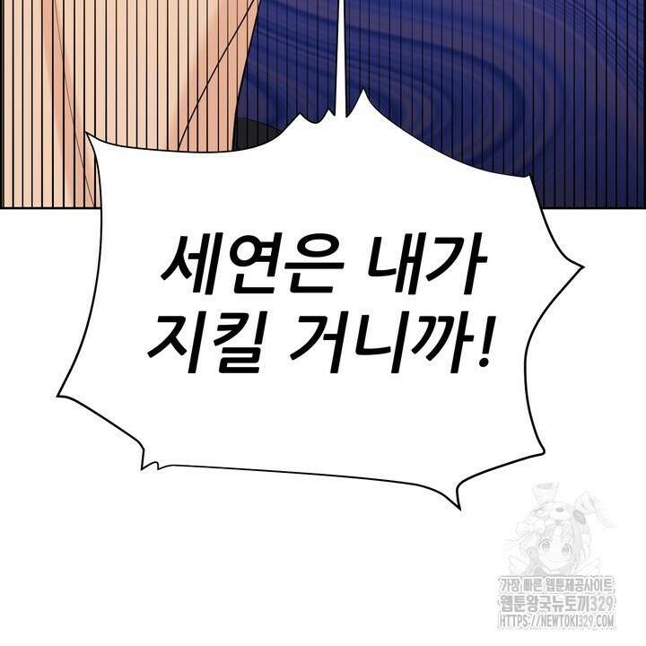 어느 알파랑 할래요? 112화 16