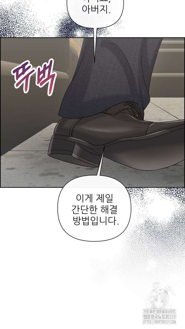 어느 알파랑 할래요? 112화 23