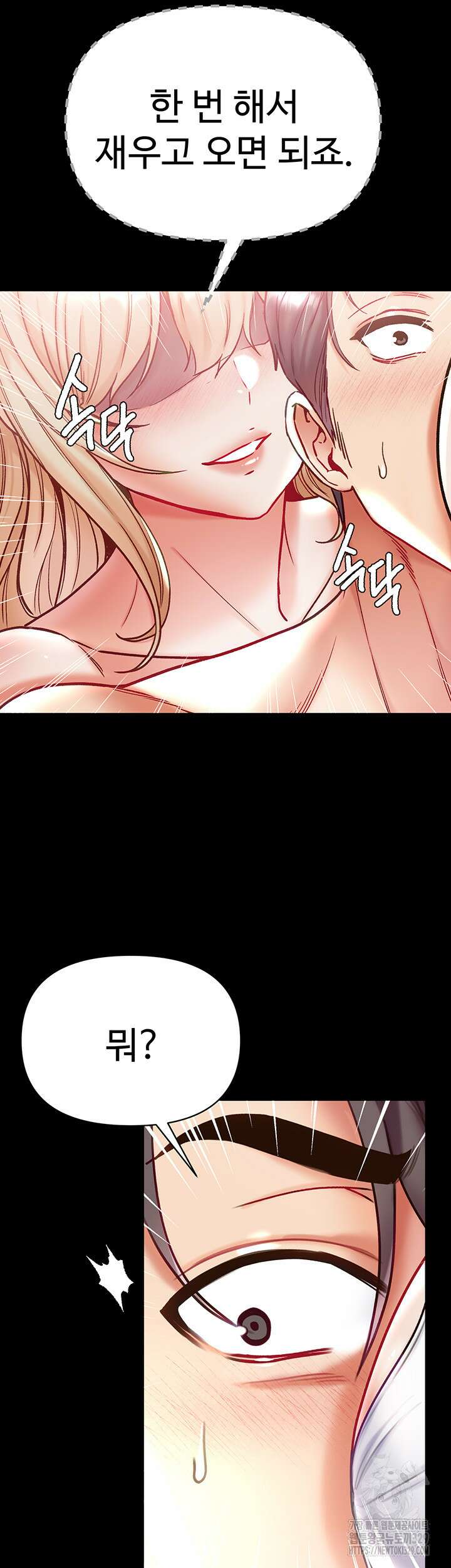 대물 제자 68화 2