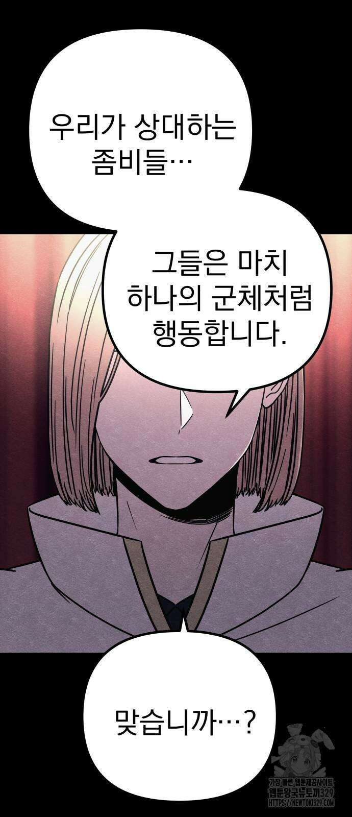 좀비X슬래셔 53화 2