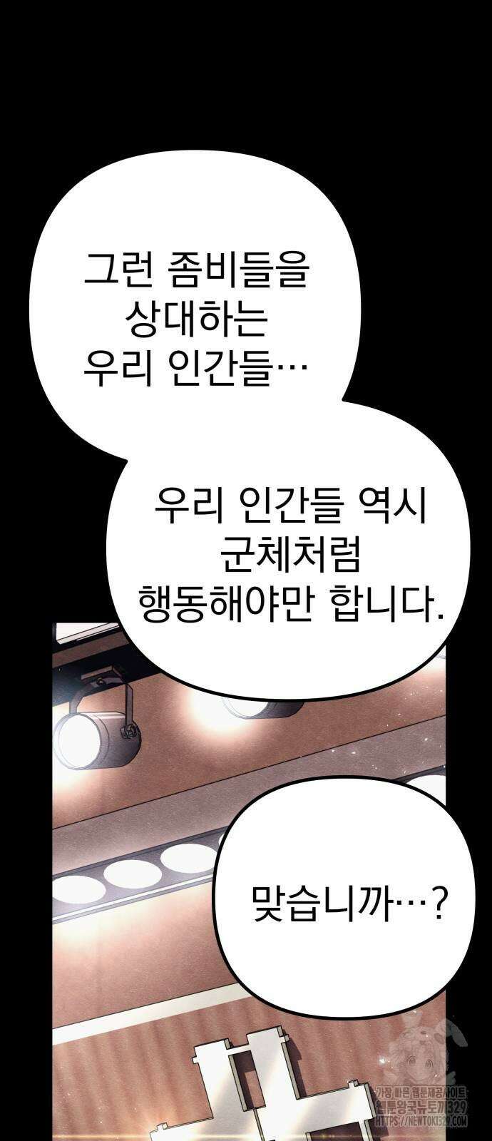 좀비X슬래셔 53화 4