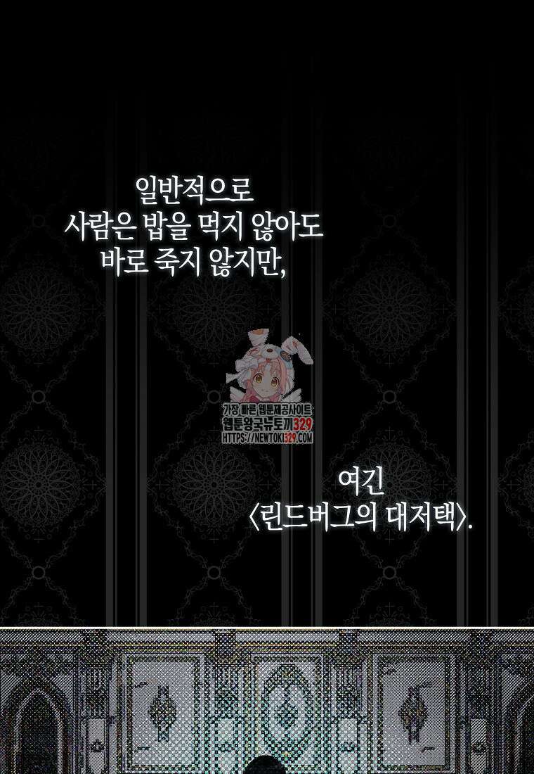 공포게임 남주와 감금당했다 3화 1