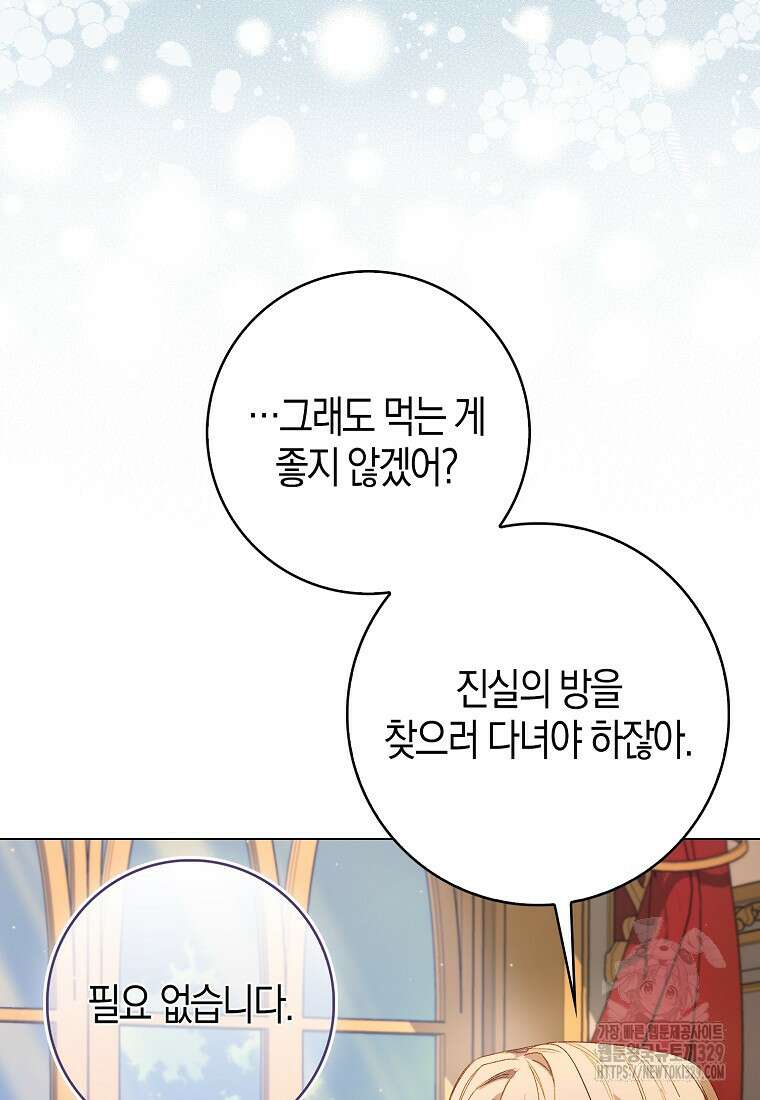 공포게임 남주와 감금당했다 3화 5