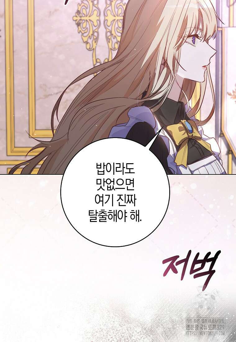 공포게임 남주와 감금당했다 3화 20