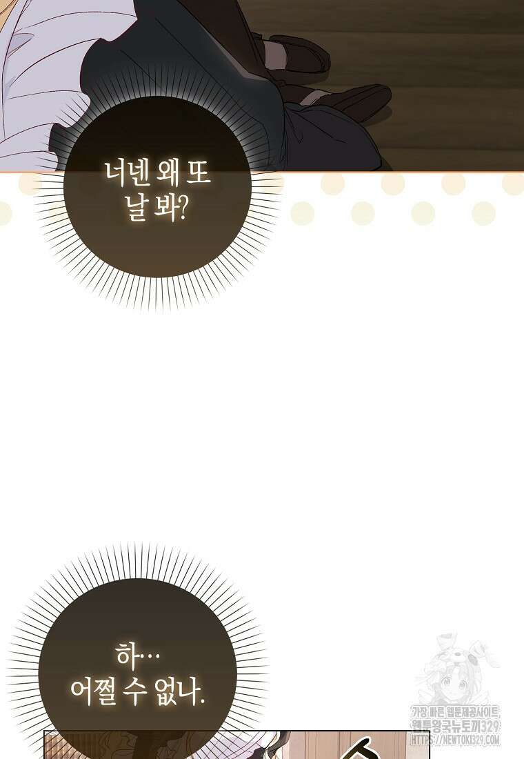 공포게임 남주와 감금당했다 13화 11