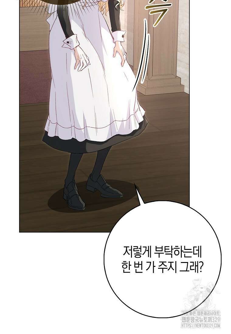 공포게임 남주와 감금당했다 13화 12