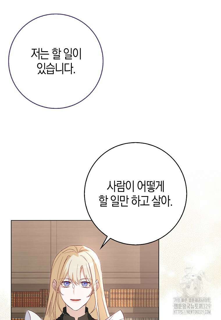 공포게임 남주와 감금당했다 13화 13