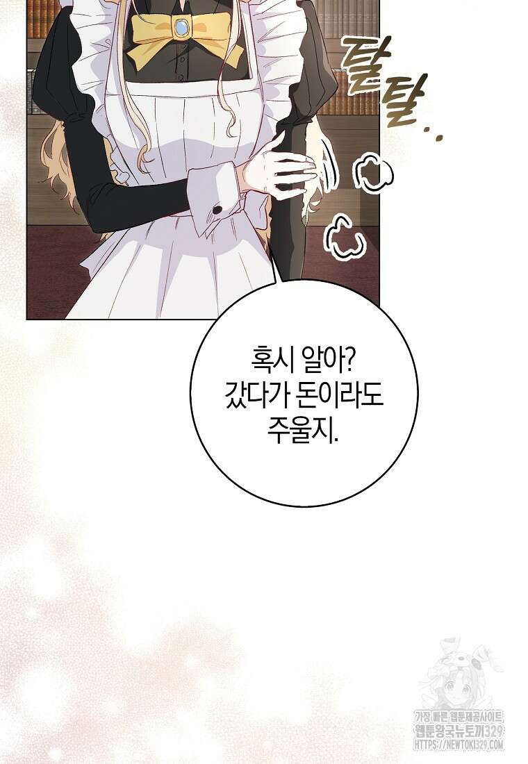 공포게임 남주와 감금당했다 13화 14