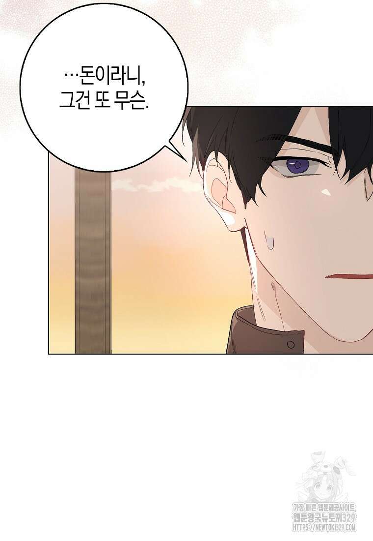 공포게임 남주와 감금당했다 13화 15