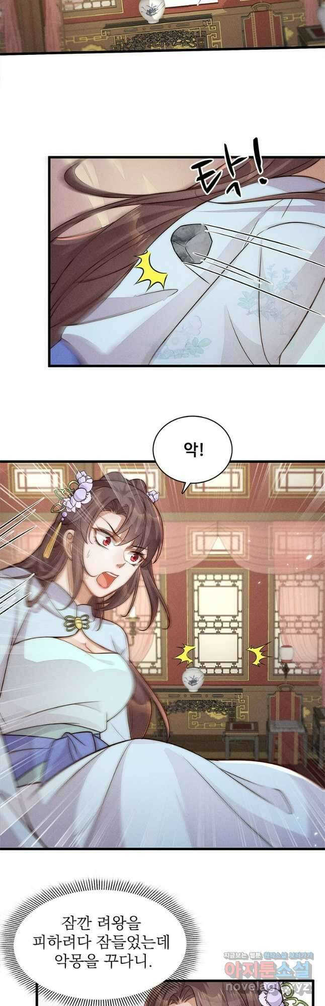 독의태자비 43화 4