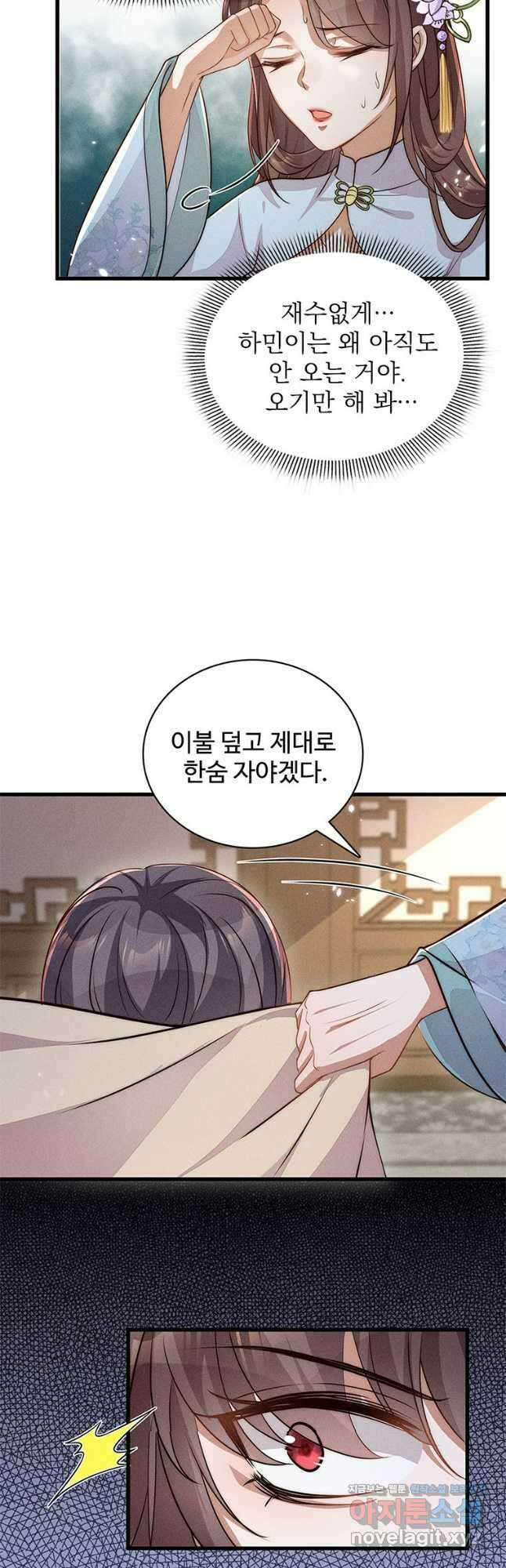 독의태자비 43화 5