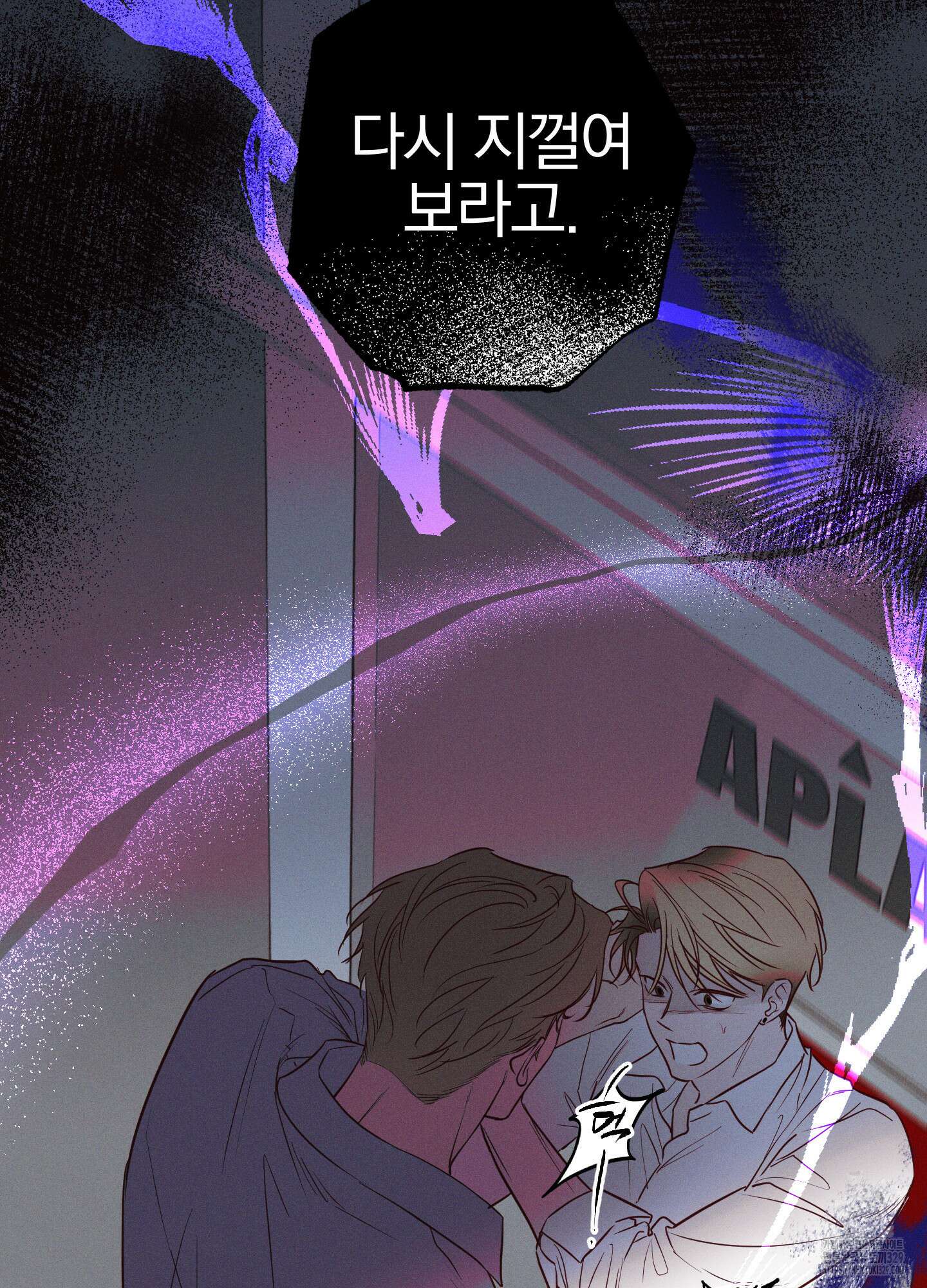 파도의 해안 17화 2