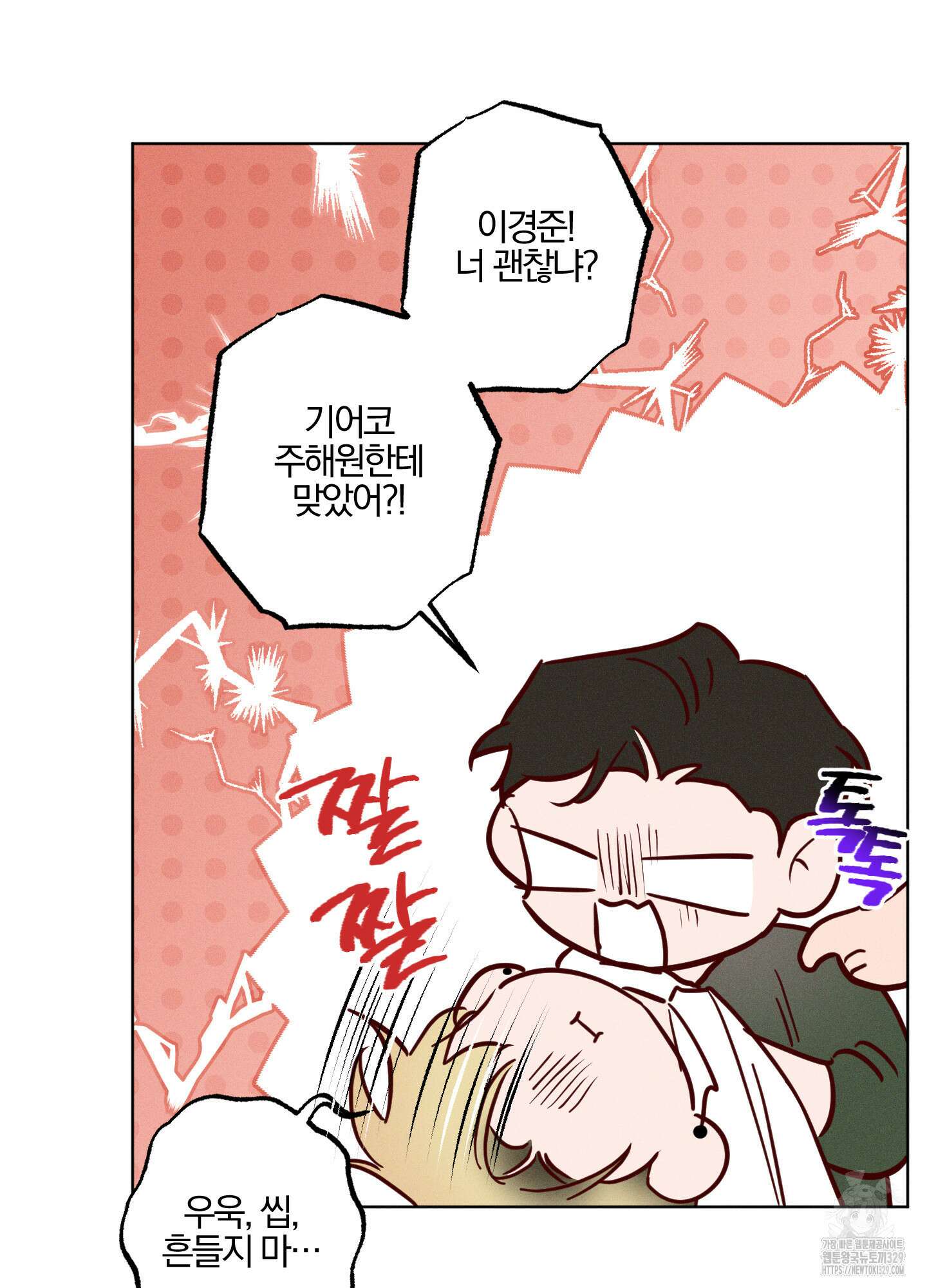 파도의 해안 17화 17