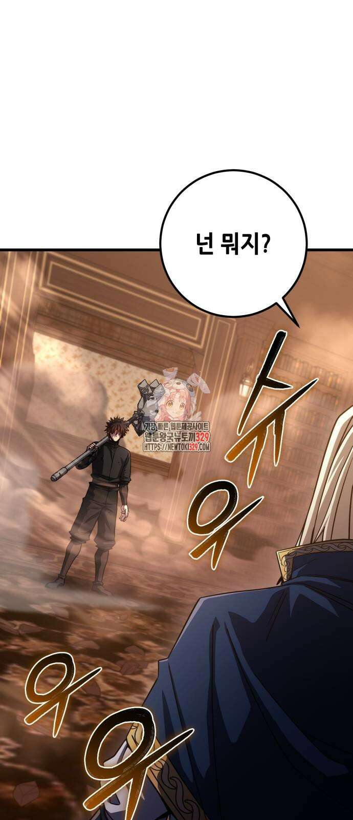 더 해머 71화 1