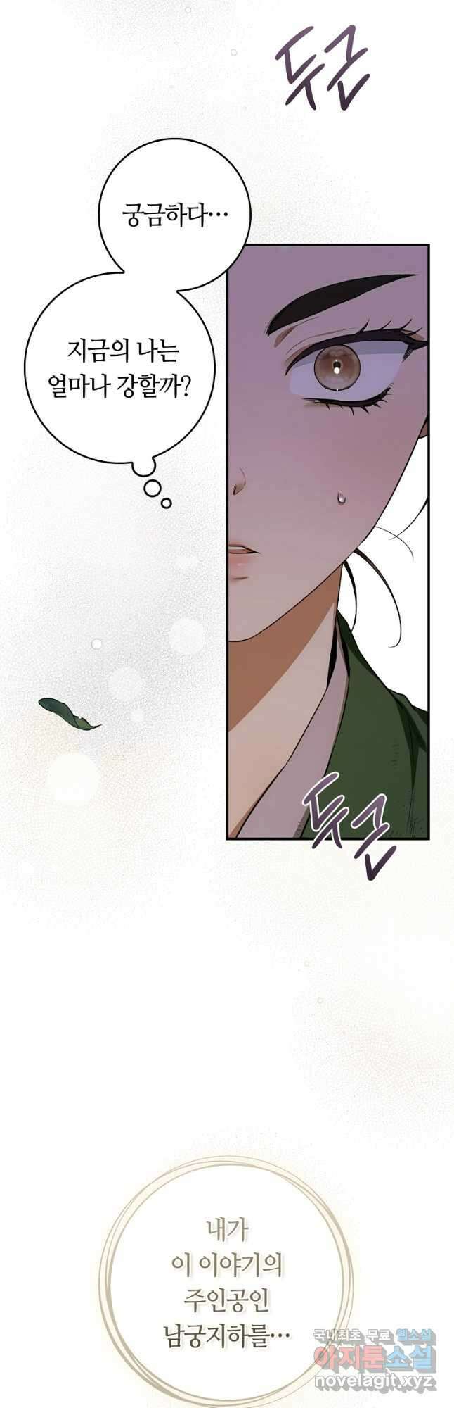 무협지 악녀인데 내가 제일 쎄! 96화 5