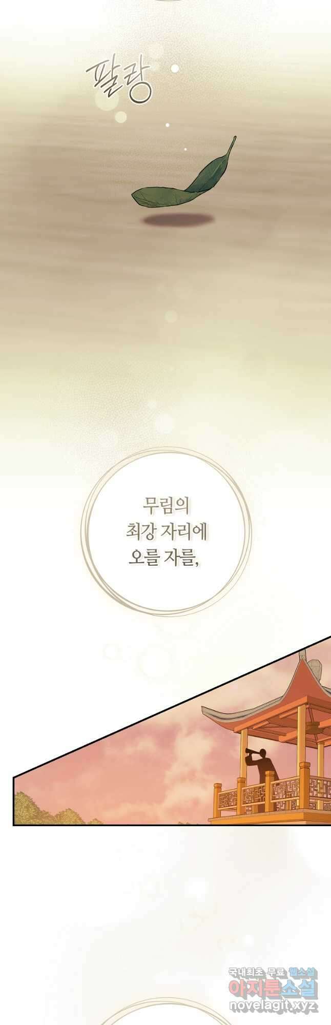무협지 악녀인데 내가 제일 쎄! 96화 6