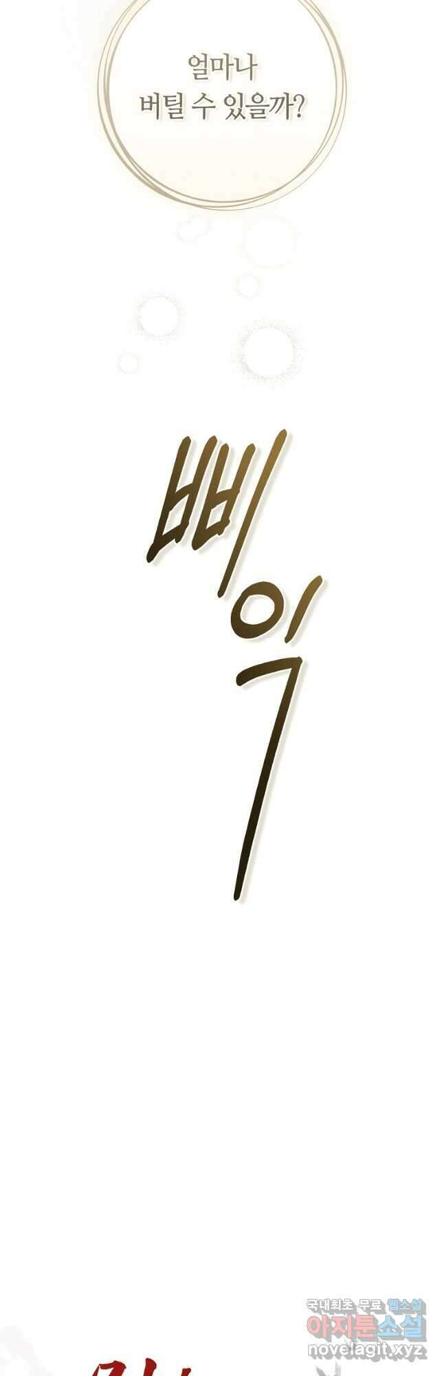 무협지 악녀인데 내가 제일 쎄! 96화 7