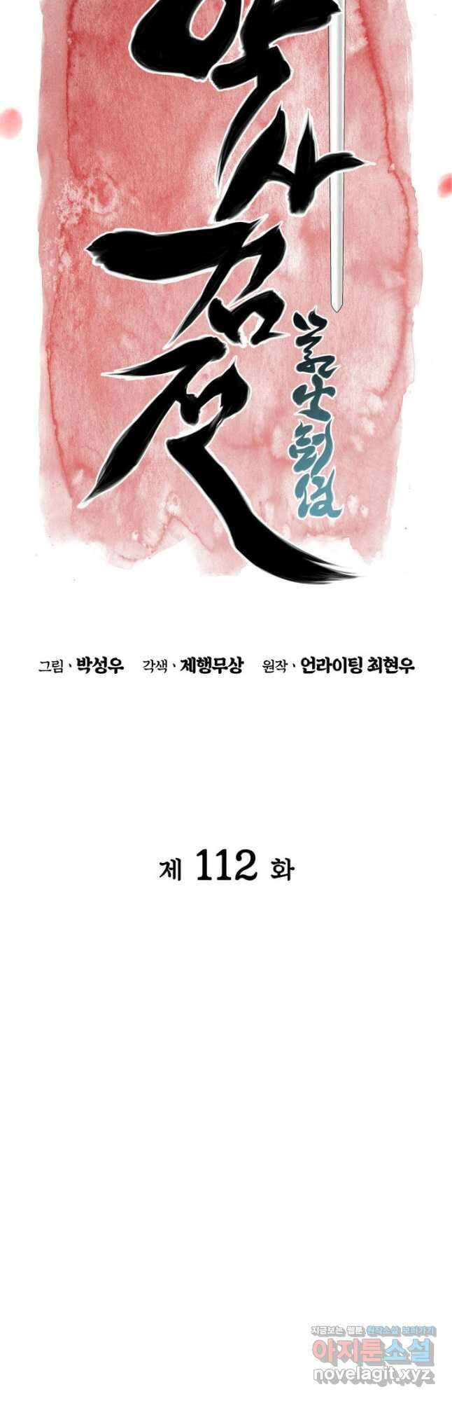 학사검전 112화 11