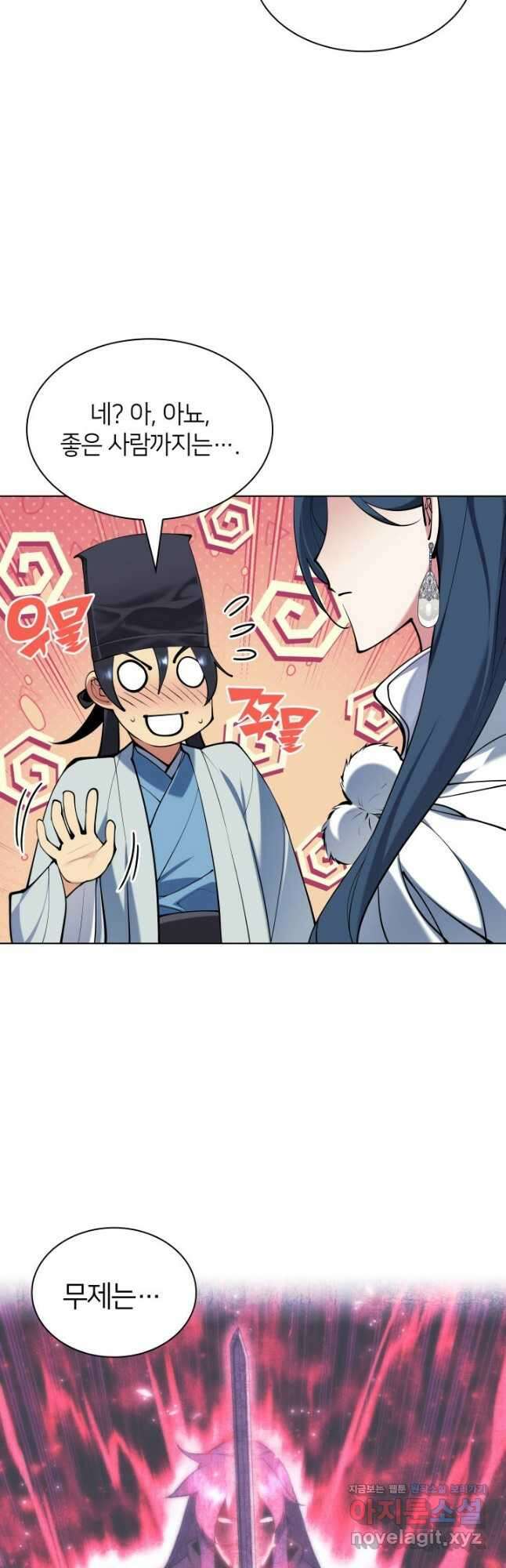 학사검전 112화 63