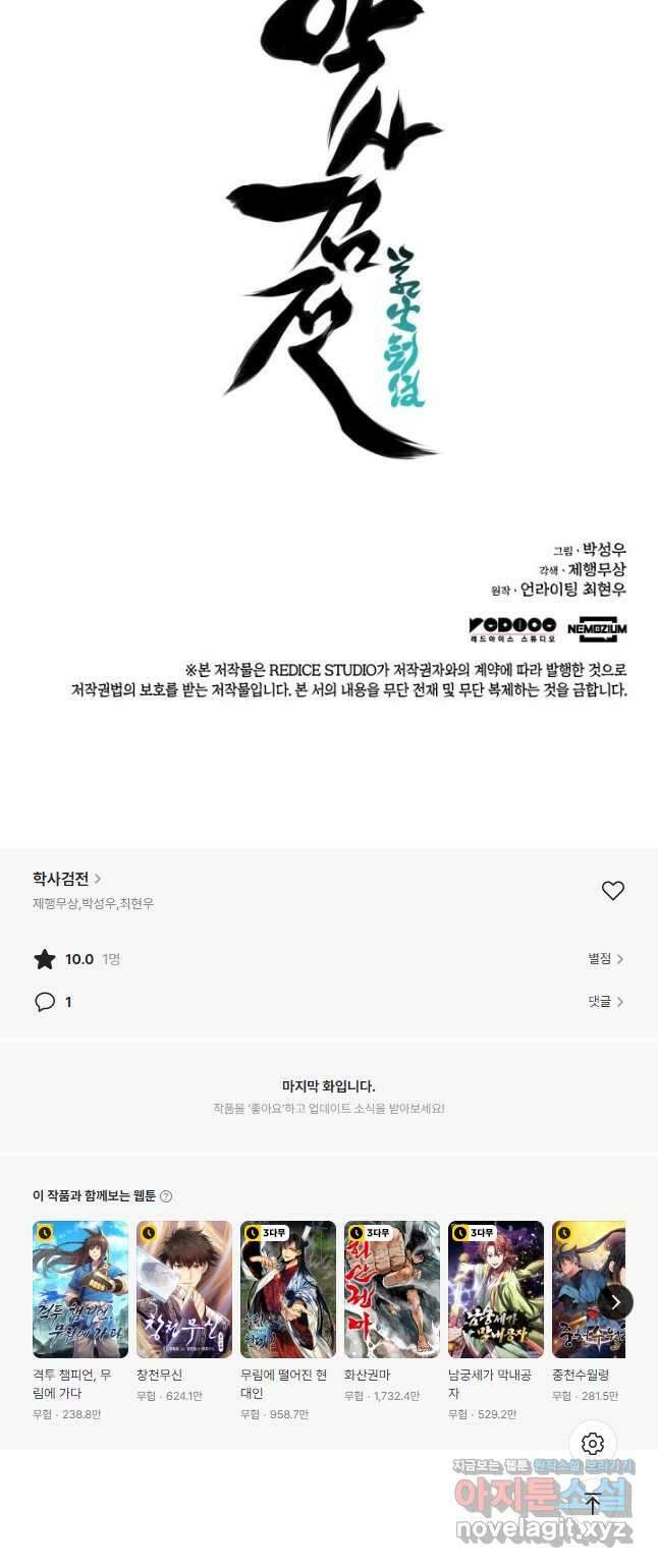 학사검전 112화 68