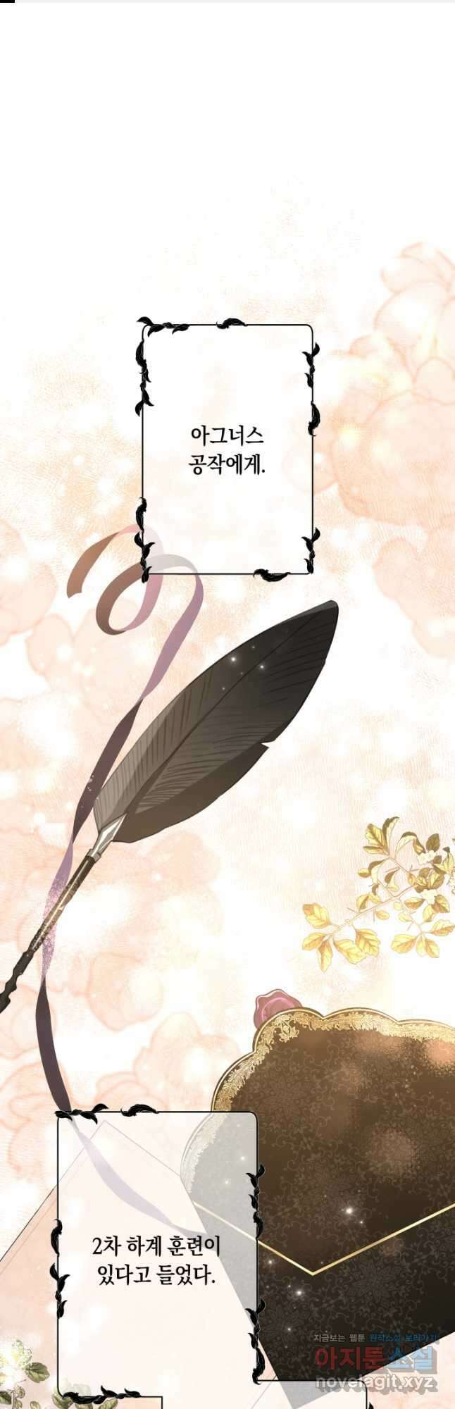 언니는 여동생을 바르게 키워야 합니다 42화 1