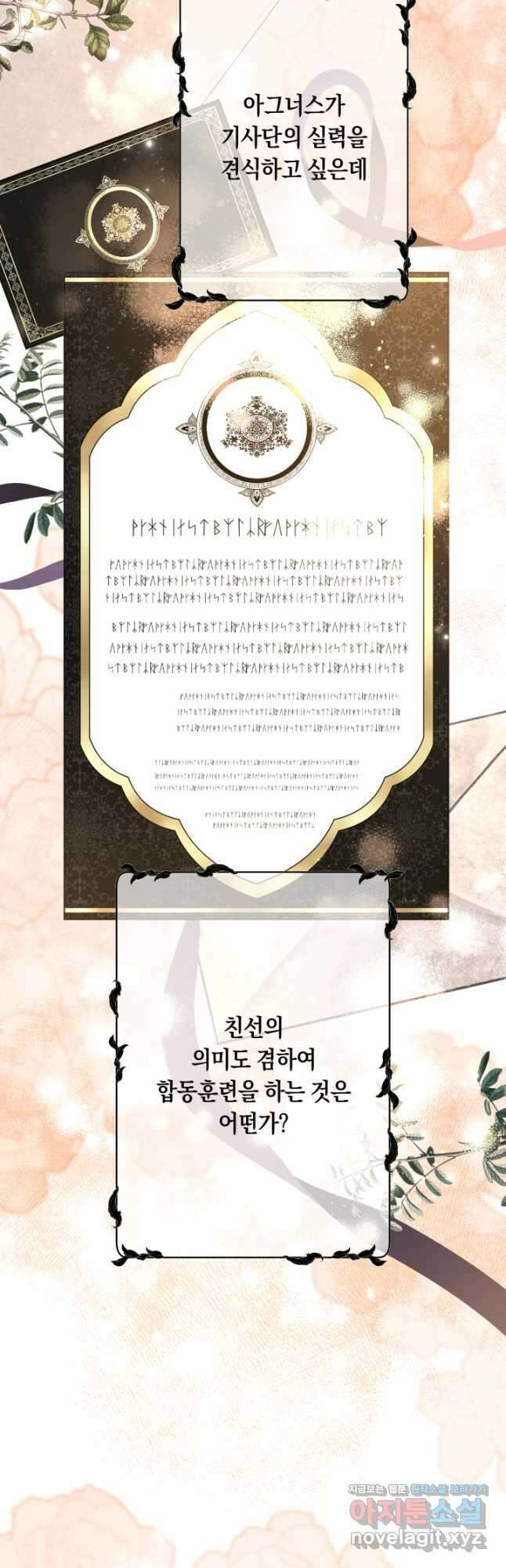언니는 여동생을 바르게 키워야 합니다 42화 2