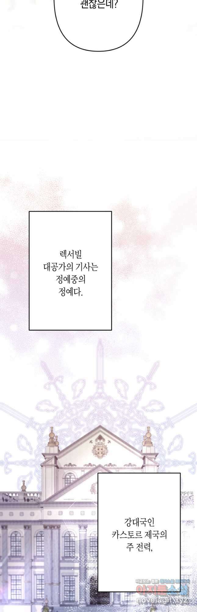 언니는 여동생을 바르게 키워야 합니다 42화 4