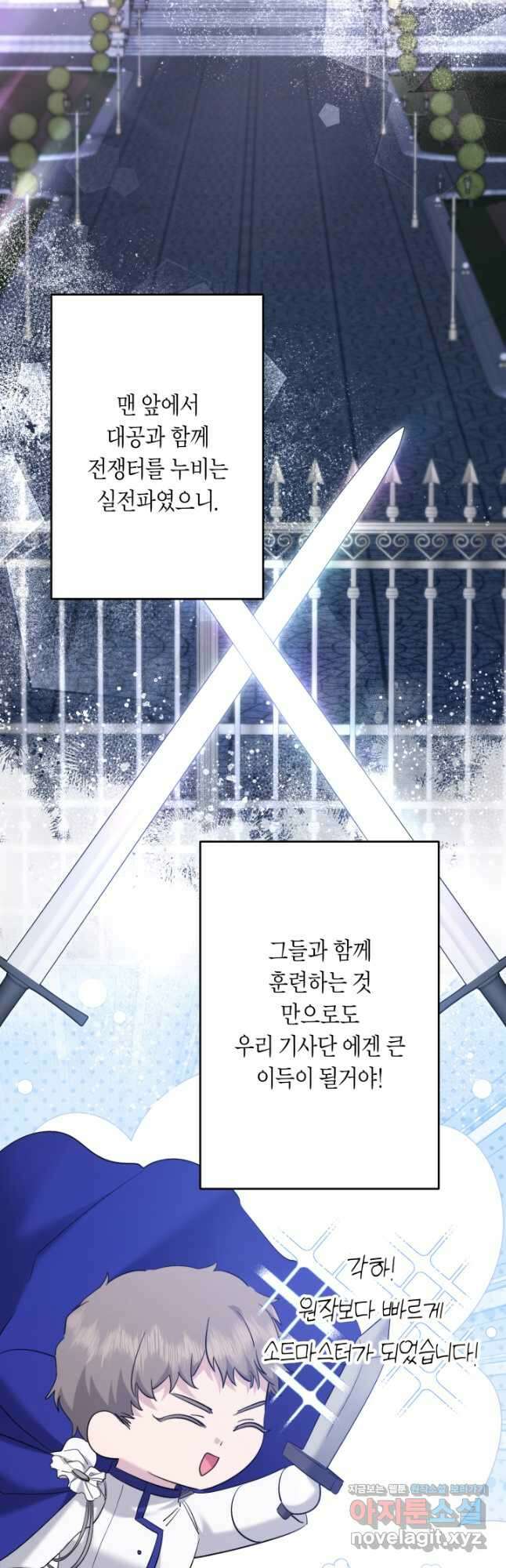 언니는 여동생을 바르게 키워야 합니다 42화 5