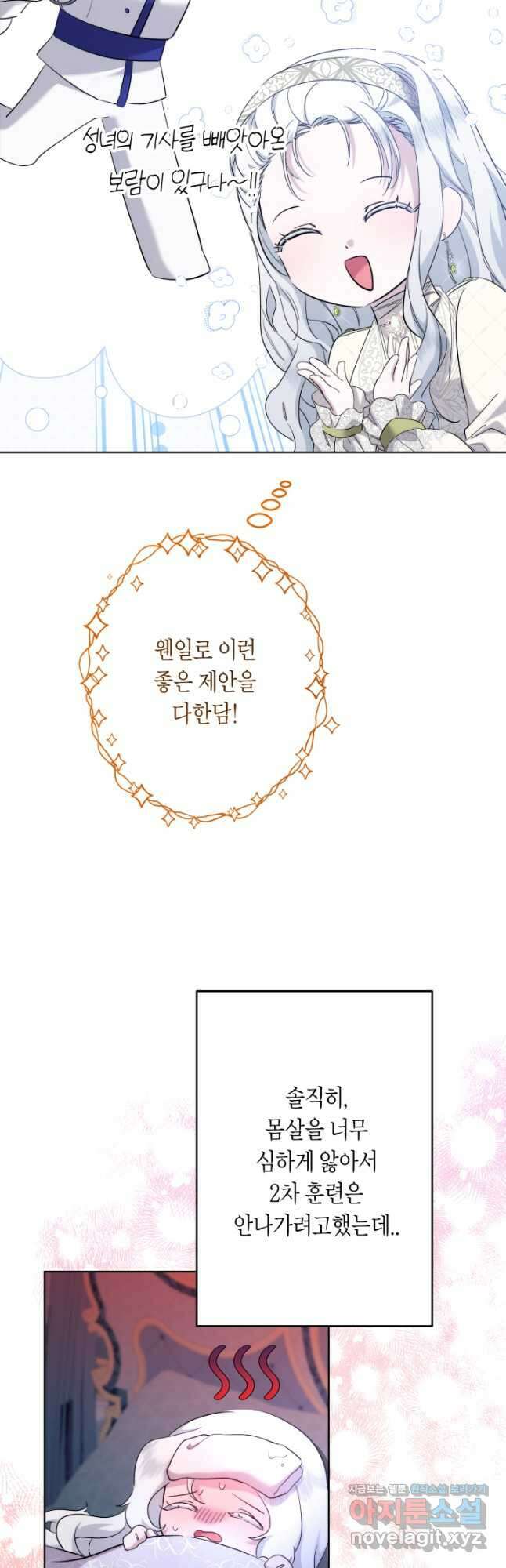 언니는 여동생을 바르게 키워야 합니다 42화 6