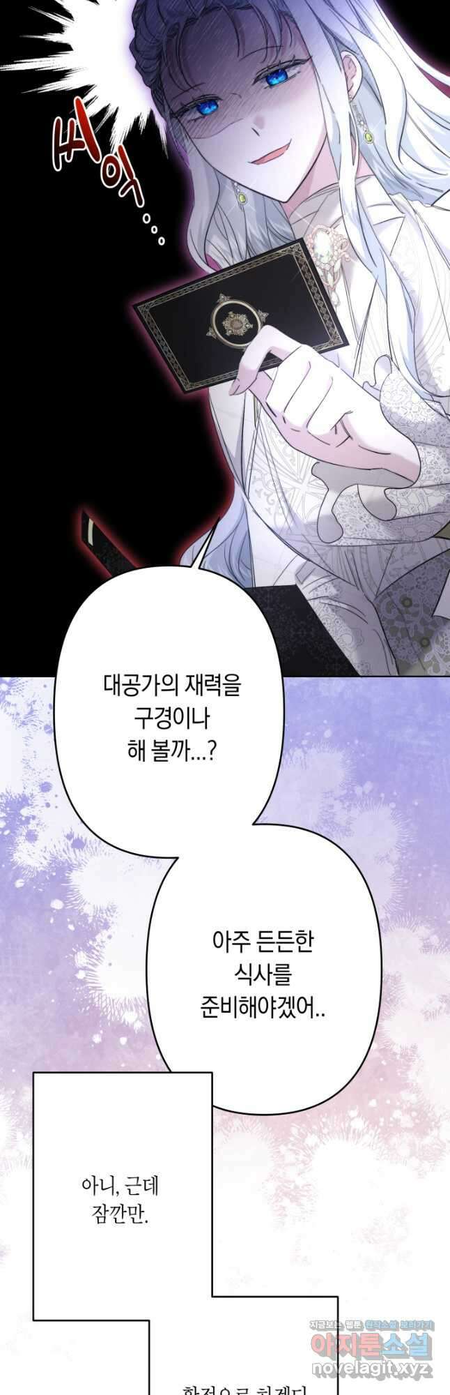 언니는 여동생을 바르게 키워야 합니다 42화 10