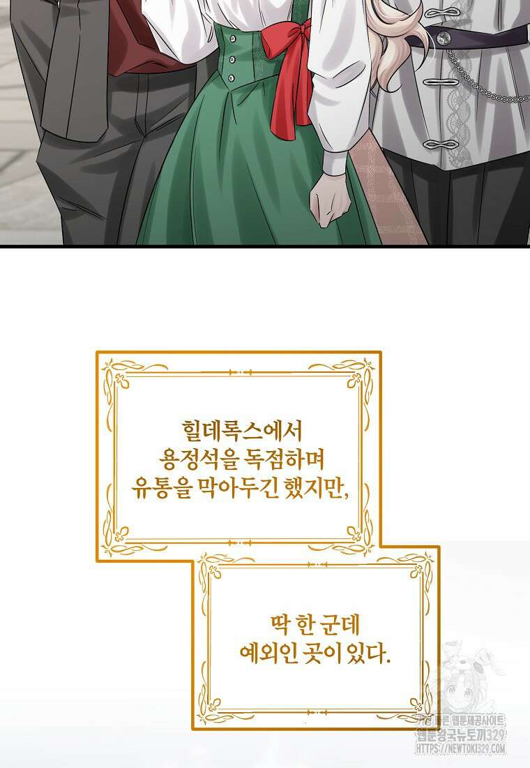 멜린의 구세 플랜 75화 4