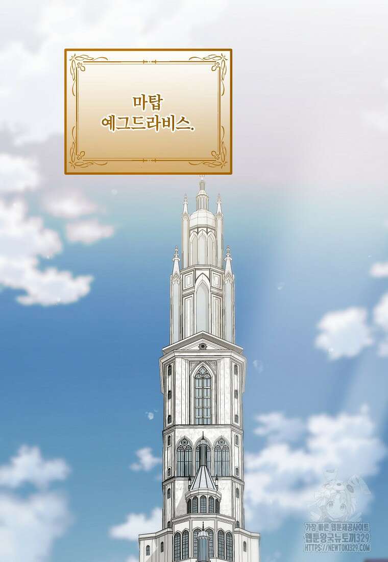 멜린의 구세 플랜 75화 5