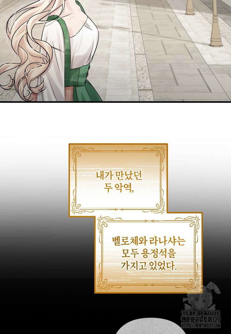 멜린의 구세 플랜 75화 7