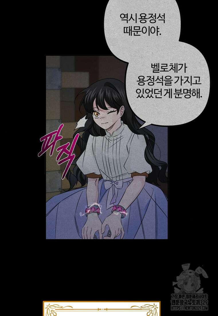 멜린의 구세 플랜 75화 8