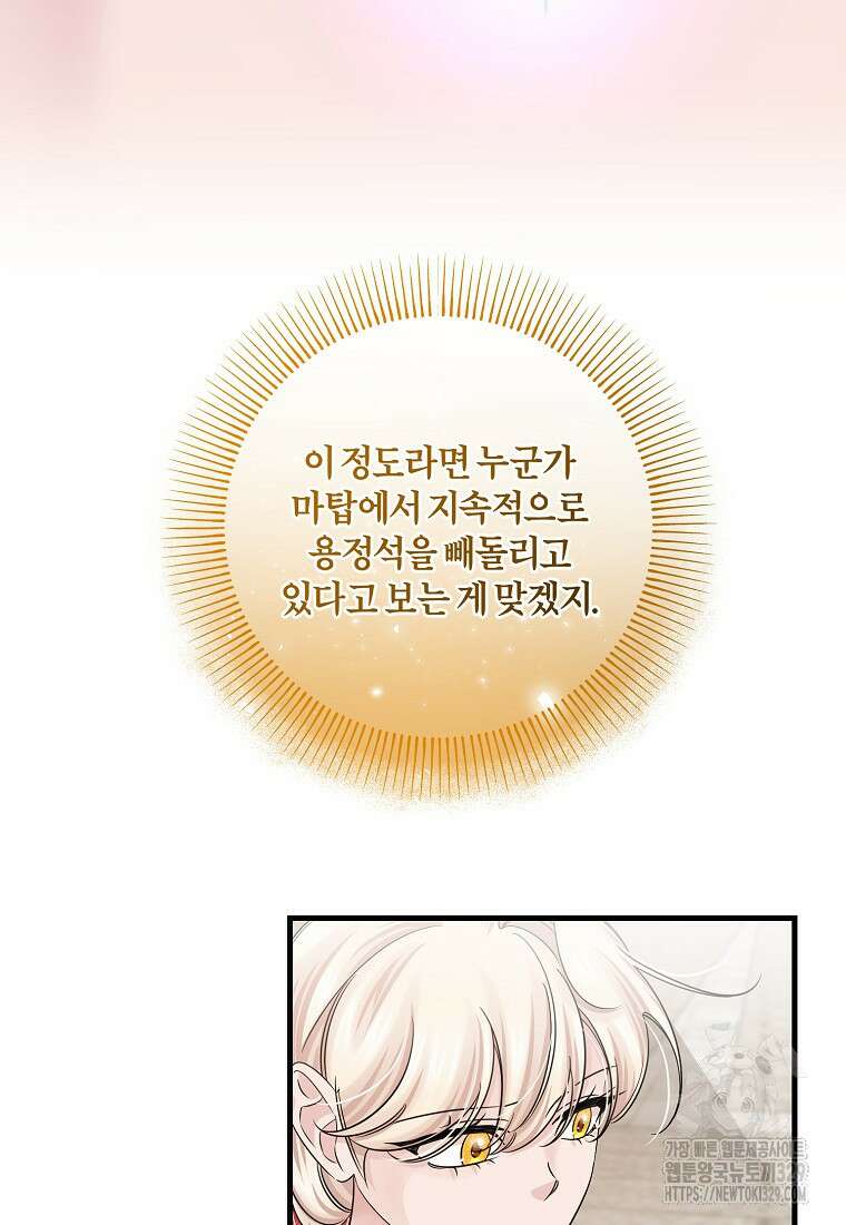 멜린의 구세 플랜 75화 10