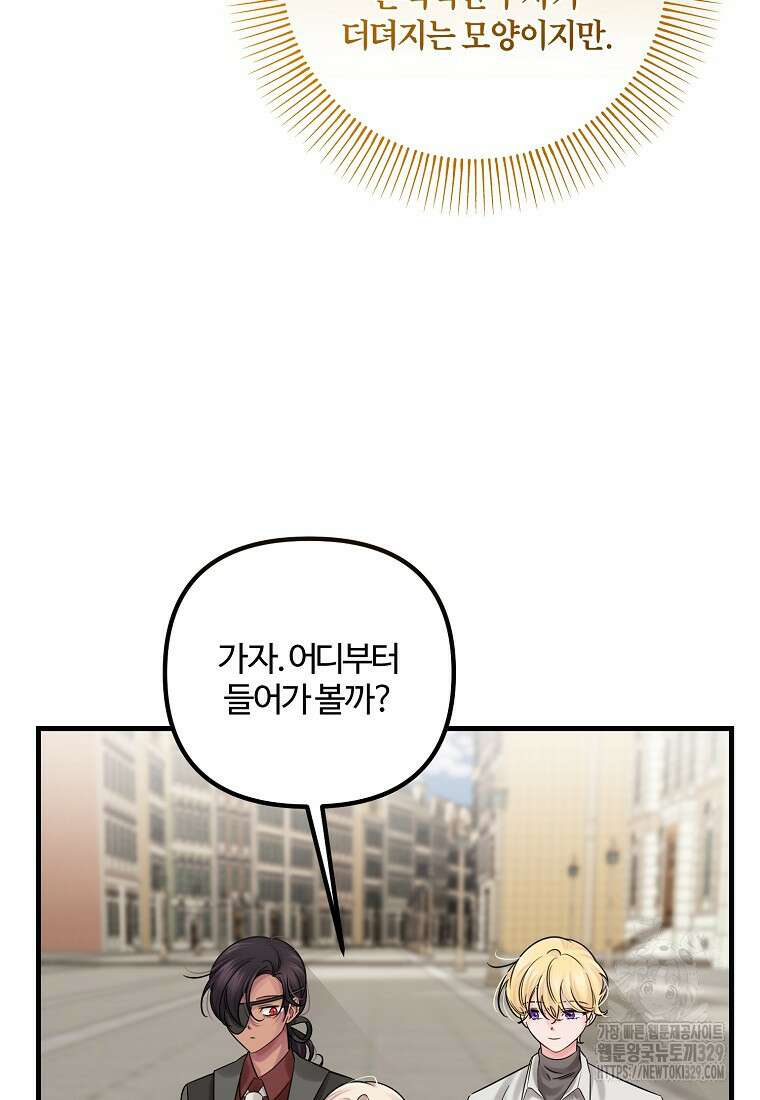 멜린의 구세 플랜 75화 15