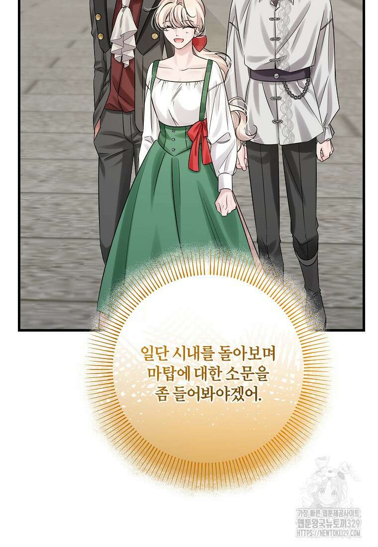 멜린의 구세 플랜 75화 16