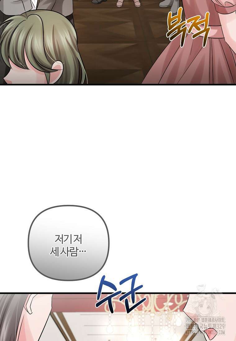 멜린의 구세 플랜 75화 20