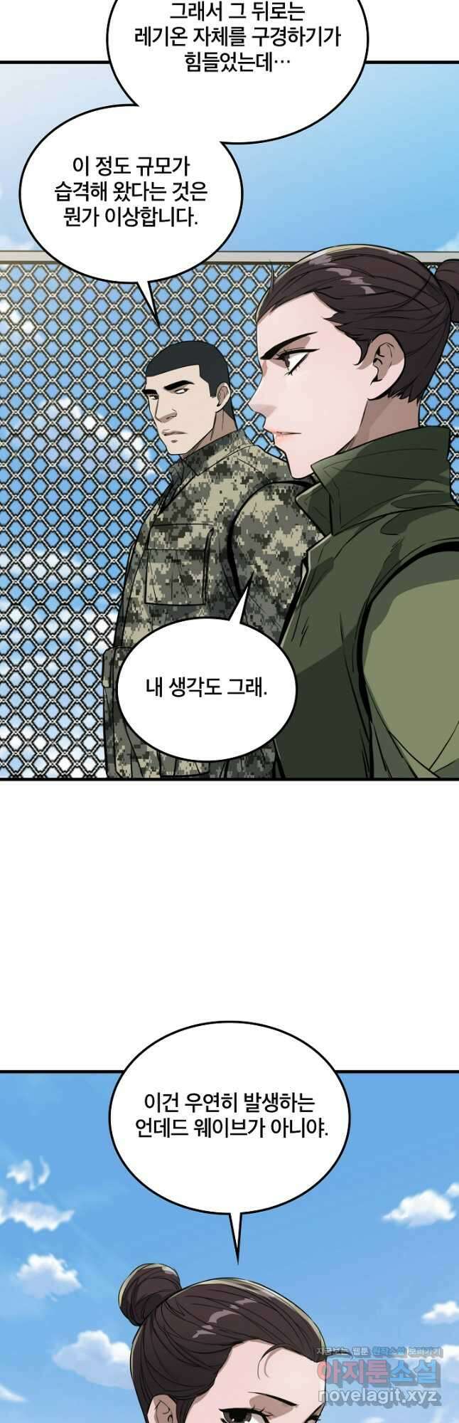 언데드킹 429화 대재앙의 전조 1 7