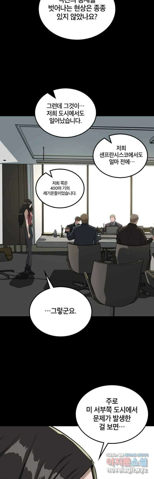 언데드킹 429화 대재앙의 전조 1 13