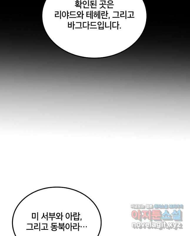 언데드킹 429화 대재앙의 전조 1 15