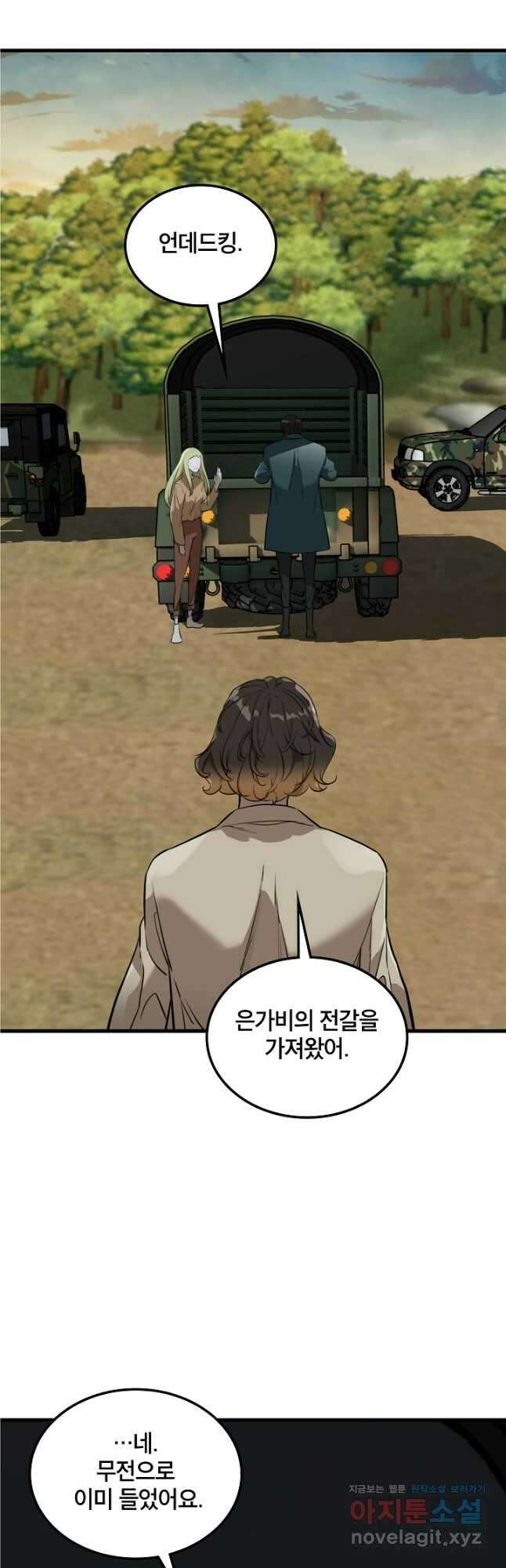 언데드킹 429화 대재앙의 전조 1 20