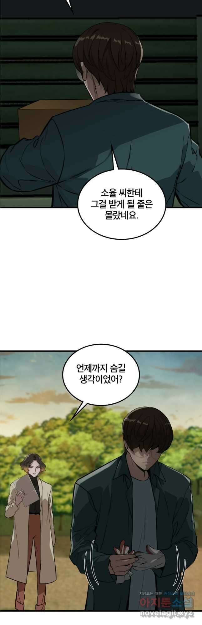 언데드킹 429화 대재앙의 전조 1 21