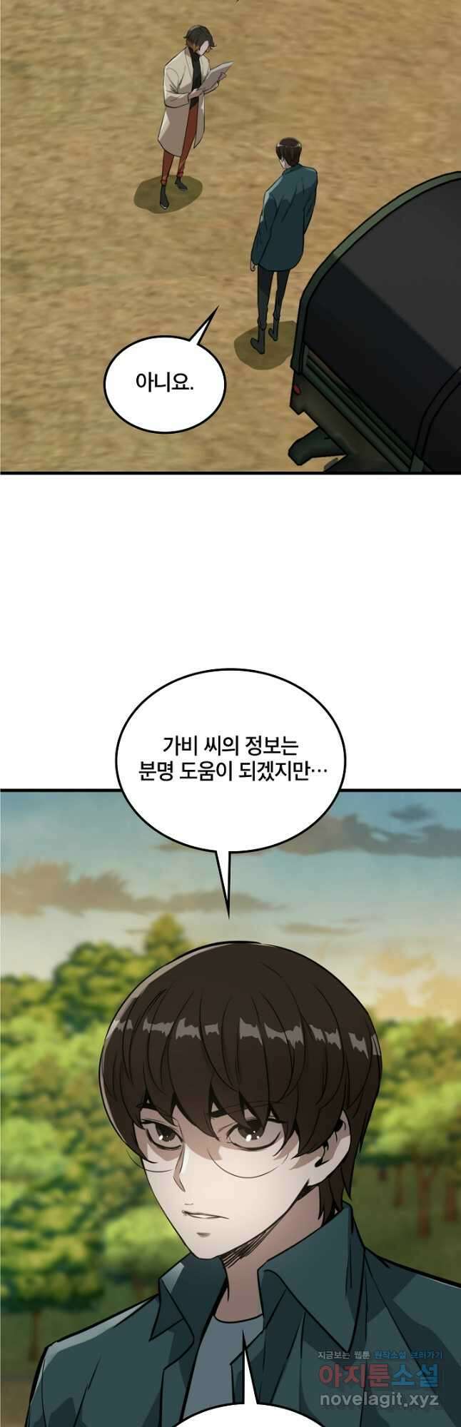 언데드킹 429화 대재앙의 전조 1 23