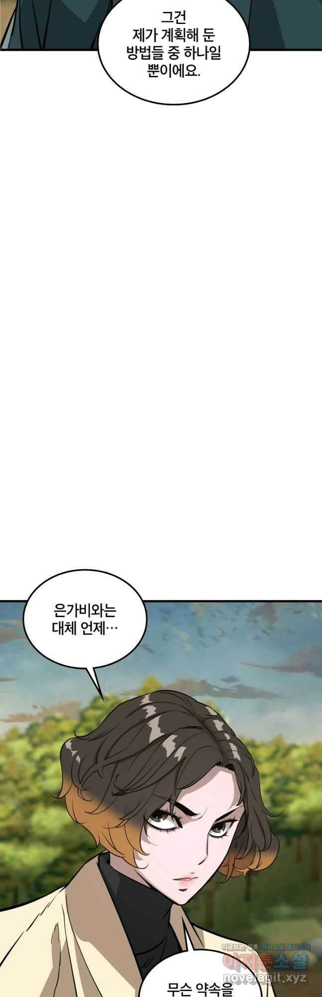 언데드킹 429화 대재앙의 전조 1 24