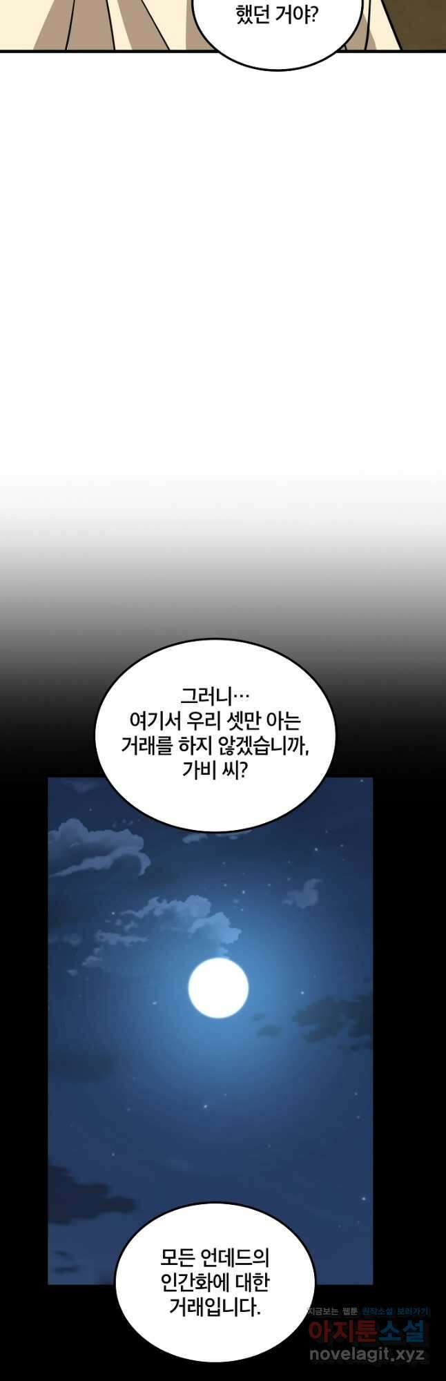 언데드킹 429화 대재앙의 전조 1 25