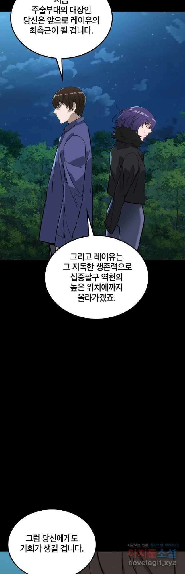 언데드킹 429화 대재앙의 전조 1 28