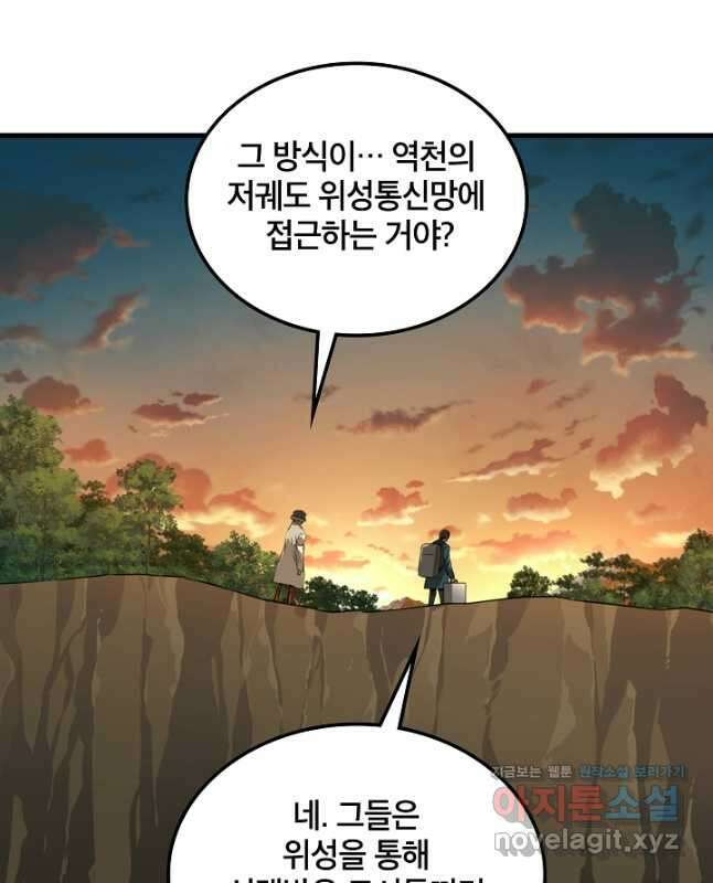 언데드킹 429화 대재앙의 전조 1 30