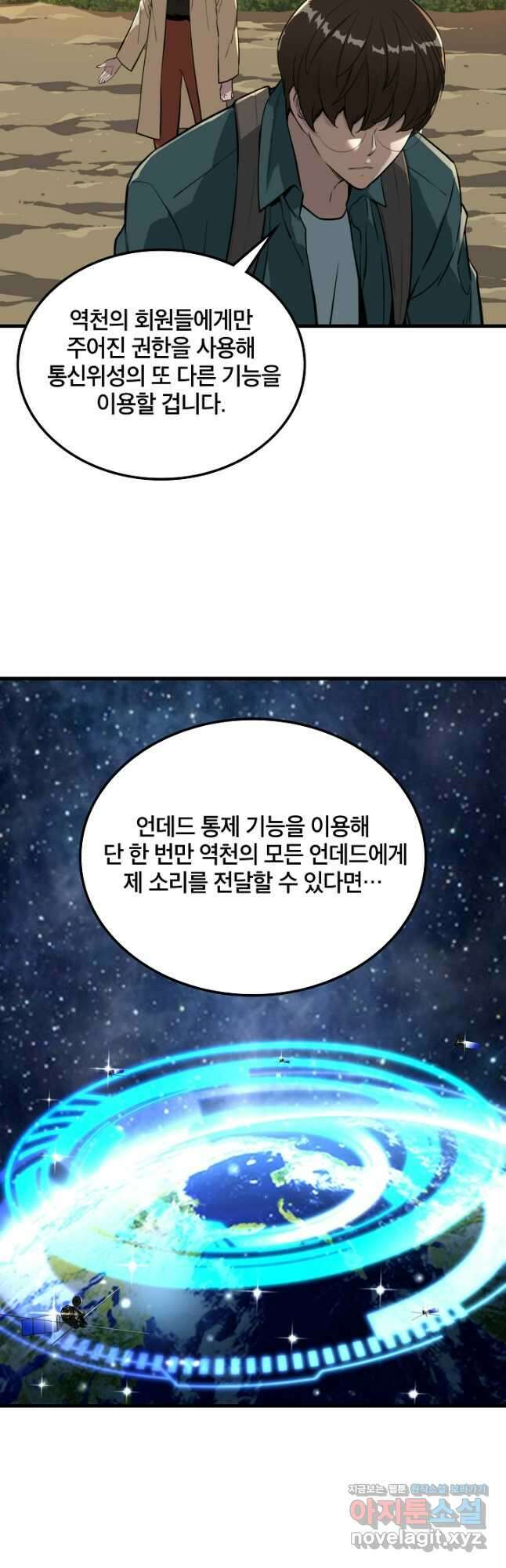 언데드킹 429화 대재앙의 전조 1 32